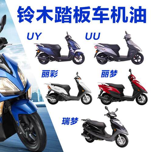 适用轻骑摩托车机油全合成踏板车UU UY125UE海豚丽梦瑞梦