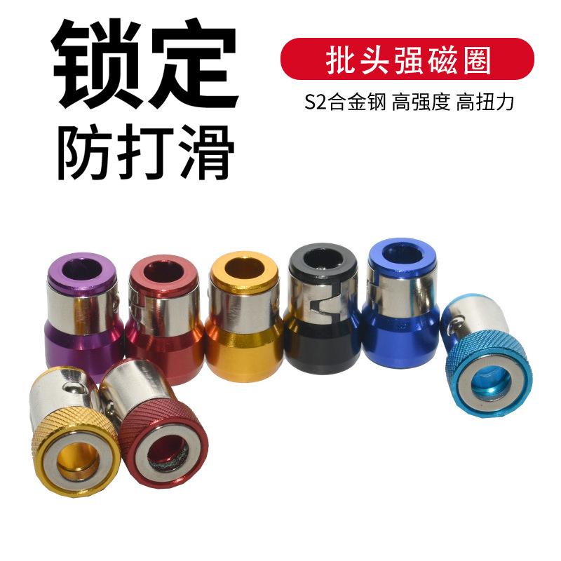 批头加磁环手电钻螺丝刀头固定器十字风批头强磁定位圈批头强磁圈