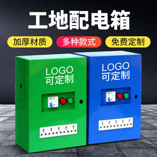 工地临时金属配电箱 工地室外小型便捷式临时漏电保护移动电箱