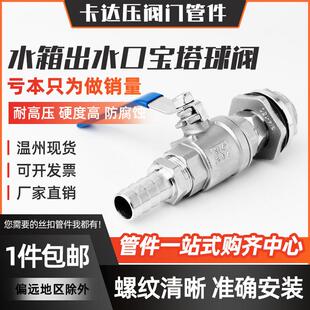 304不锈钢水箱排水口宝塔球阀水塔水桶出水口配件格林头阀门4 6分