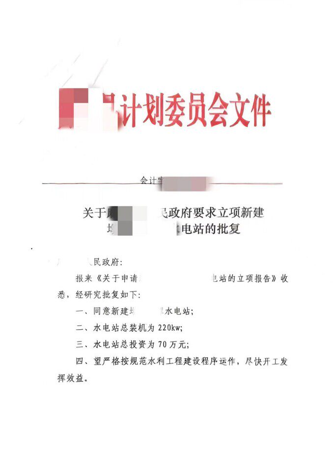3月24日赣州江西会昌215kW私人水电站转让｜手续齐全|已过“一站一策”|半/全自动运行|年度投资回报12%+网络拍卖公告