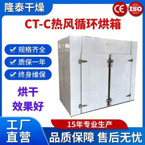 CT-C-O型门车24盘实验室用热风循环烘干箱精密型工业干燥箱