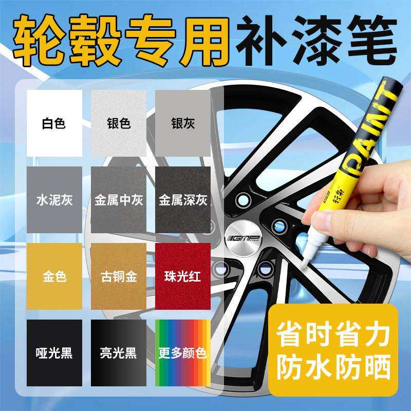 汽轮毂修复剐车辘蹭补漆笔铝金车轮毂轱钢圈补漆笔SR刮伤划痕修合