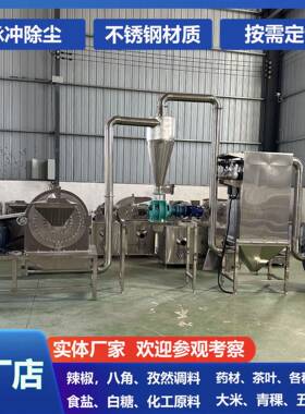 脉冲款不锈钢齿盘粉碎机根茎类材研磨机大料香辛料辣椒粉碎机