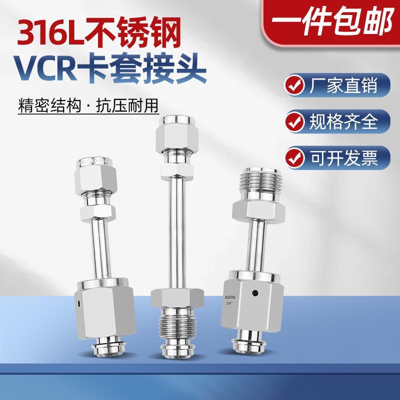 316L不锈钢VCR公头母头转卡套接头1/4 1/2外丝牙螺纹转卡套焊接