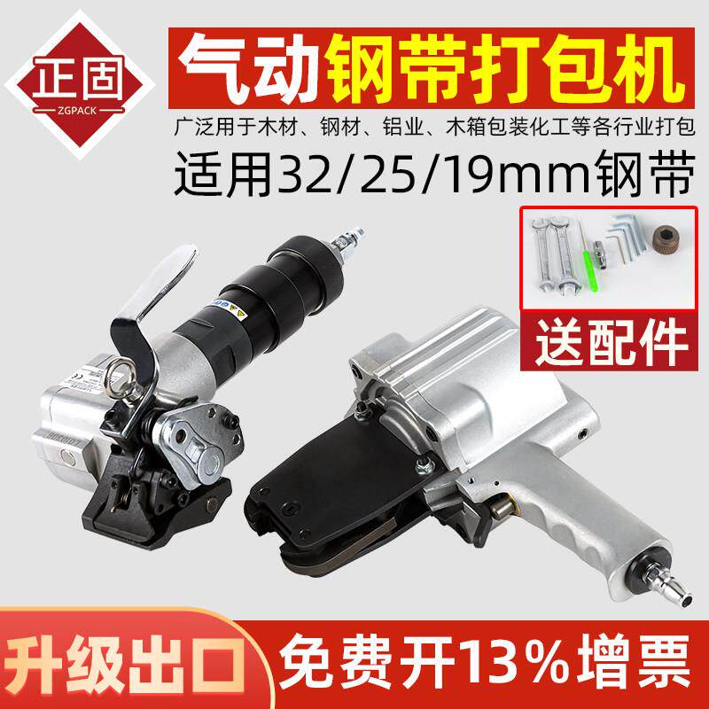 【开 13%专票】正固FTL/S19/25/32mm两件式气动钢带打包机 分离式