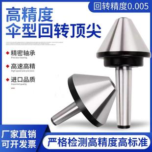 伞形回转顶针莫氏MT456号车床顶针蘑菇顶针车床尾座伞型活顶针