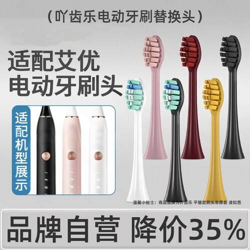 吖齿乐适配apiyoo荷兰艾优sup电动牙刷头替换A7/P7/Y8/T9皮卡丘
