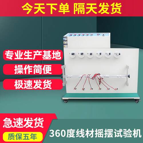 360度线材摇摆试验机线材弯曲疲劳测试仪插头引线反复弯折实验机