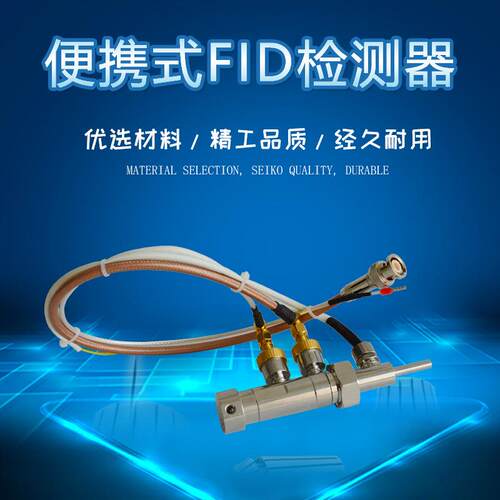 便携式检测器 FID检测器 voc在线分析仪零件配套使用 上海捷析