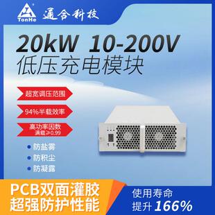 通合技低压20kW直流充电模块高转换效率充电桩电源电动车高效