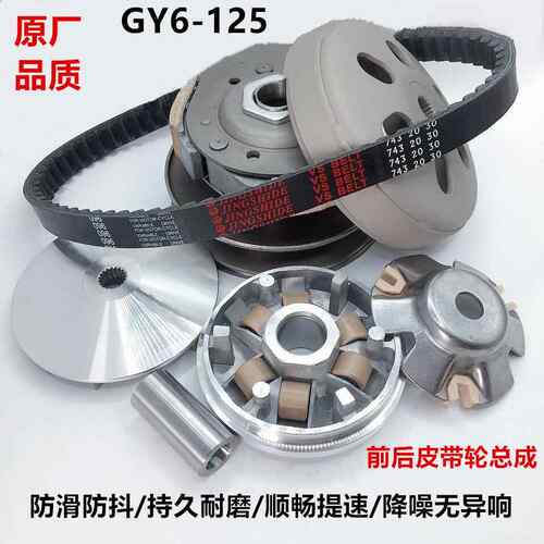 踏板机车豪迈GY6125甩块GY6-125 150皮带轮后从动轮离合器总成