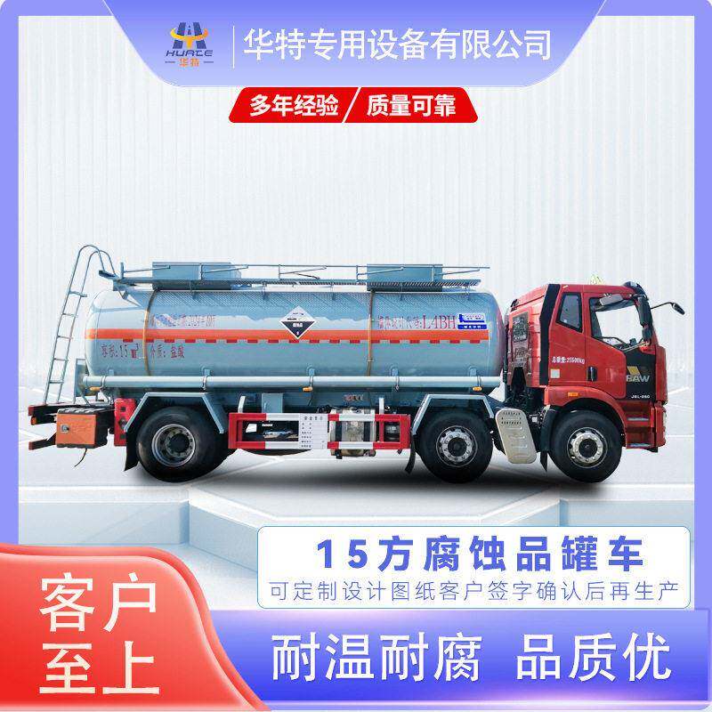 【定金价格】14.5方重汽豪沃腐蚀品油车