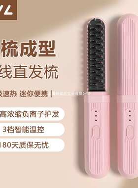 OVL无线直发梳便携负离子电动发卷发棒夹板干湿两用蓬松