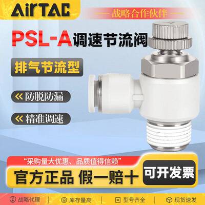 亚德客气缸调速阀接头PSL4M5A 401A 6M5A 601A 801A限出型节流阀