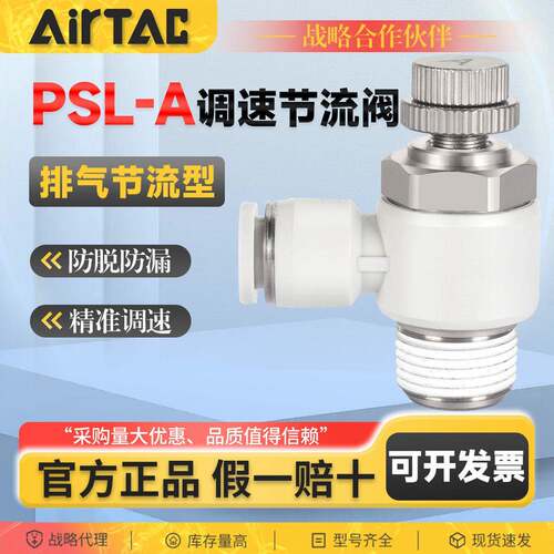 亚德客气缸调速阀接头PSL4M5A 401A 6M5A 601A 801A限出型节流阀