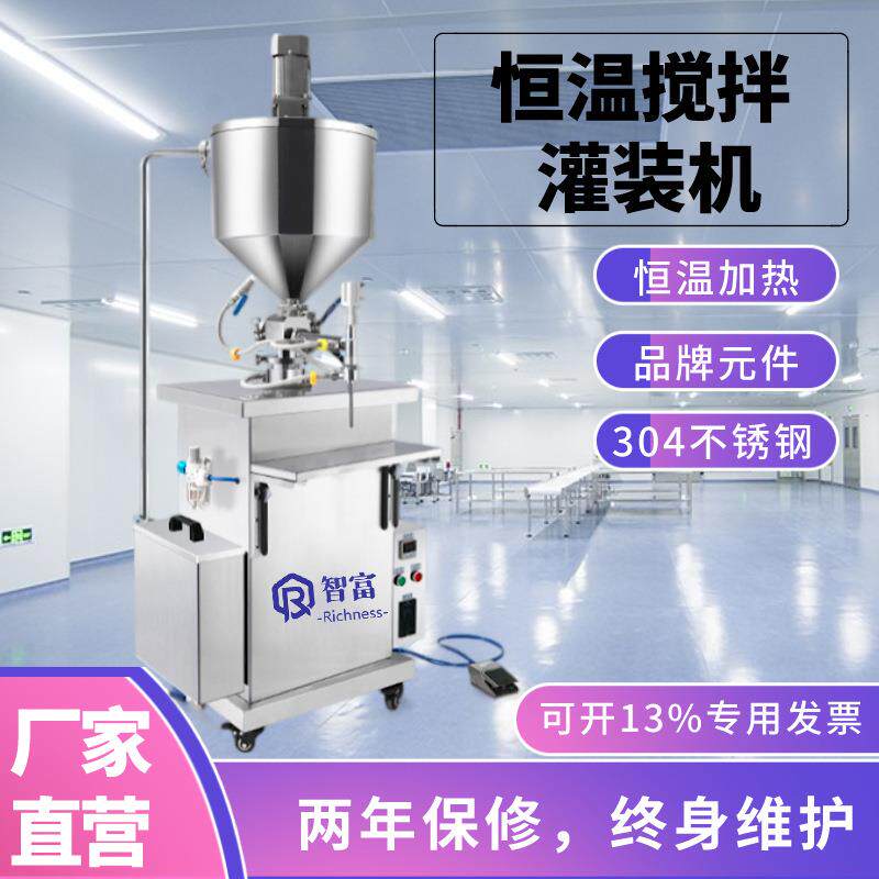 半自动加热搅拌恒温气动灌装机膏体食品粘稠物料防滴漏白酒填充机