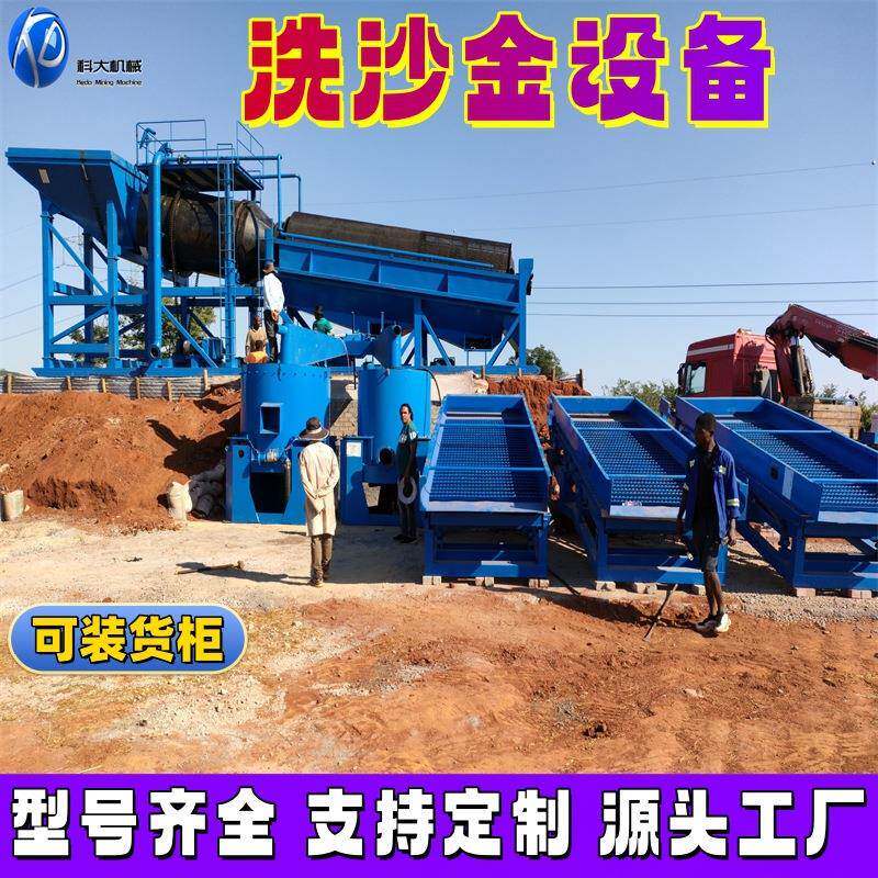 洗沙金设备 大型滚筒筛分选金子机械 砂金矿无轴滚筒筛沙选金机器