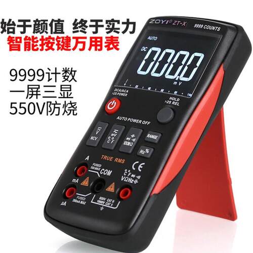 ZOYI众仪电测ZT-X数字万用表 电工家电维修智能防烧表 按键式自