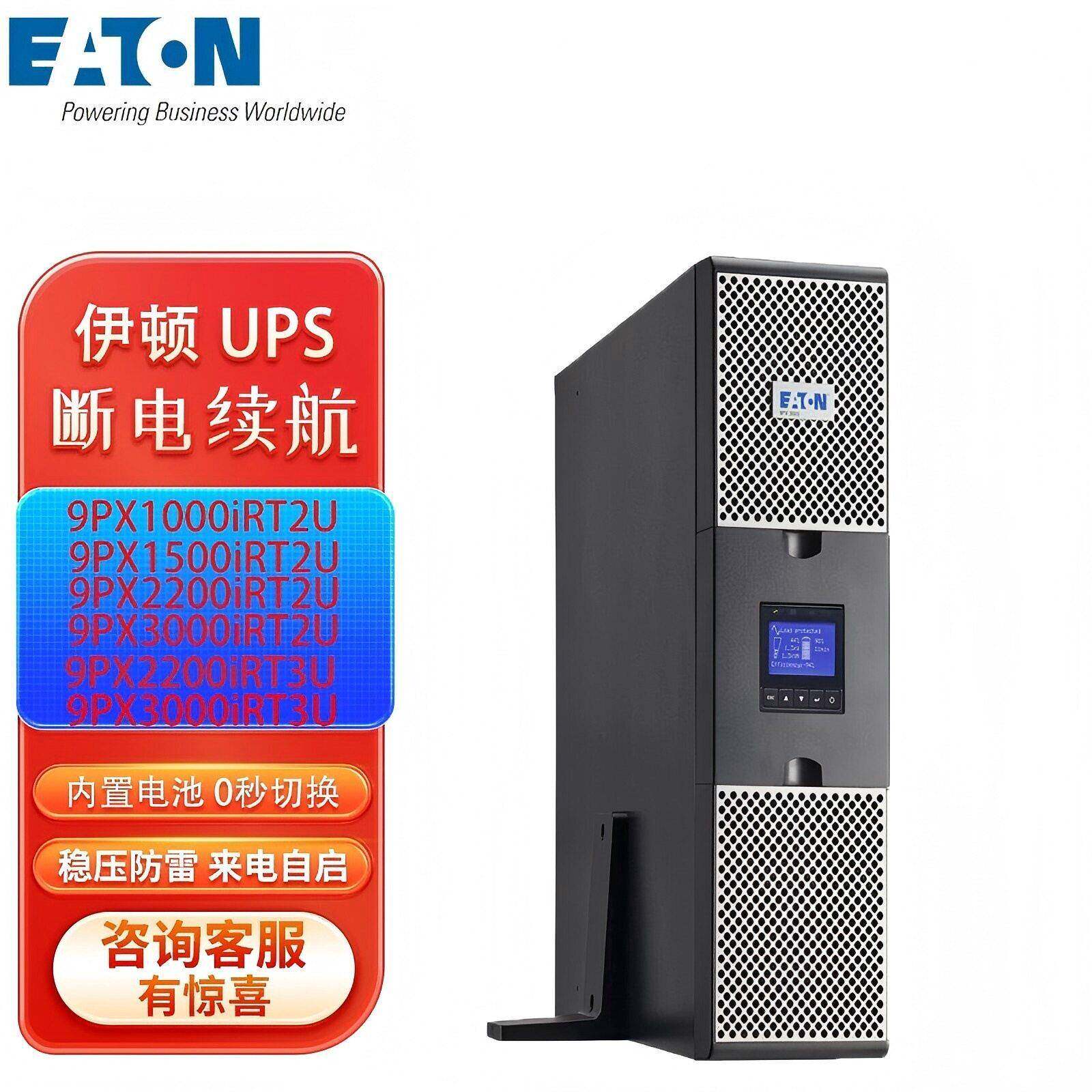 伊顿9PX6kI机架式 ups电源 6KVA5400KW 机架塔式不间断电源精密仪