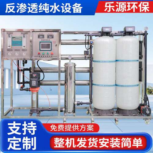 工业净水设备RO反渗透设备过滤去离子水处理纯水制水机净水器商用