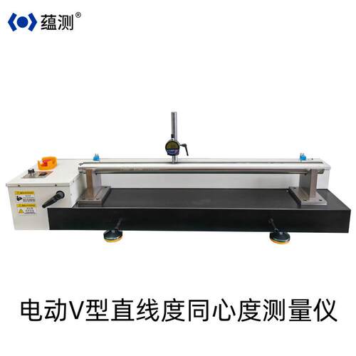 蕴测 YKZ-V100-1000D 电动/手动直线度同心度测量仪 V型同心度仪