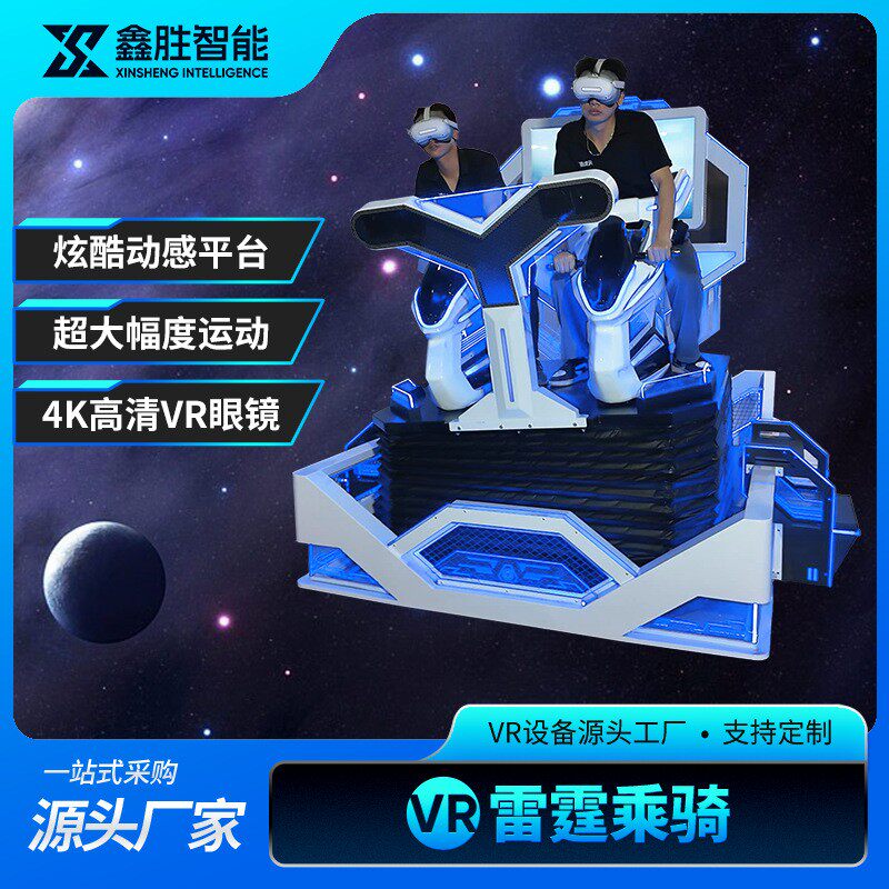 vr大型多人时空乘骑商用游戏设备一体机体验馆电玩城游戏设备厂家