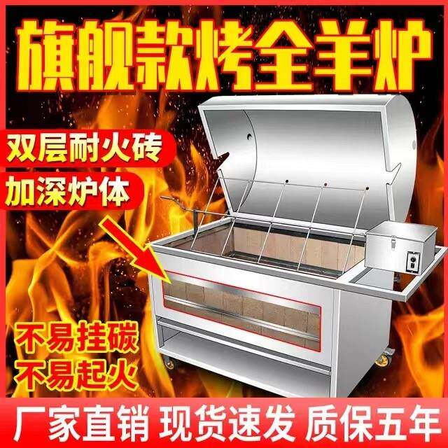 烤全羊炉子商用全自动不锈钢无烟木炭燃气烤羊腿炉烤羊排专用炉