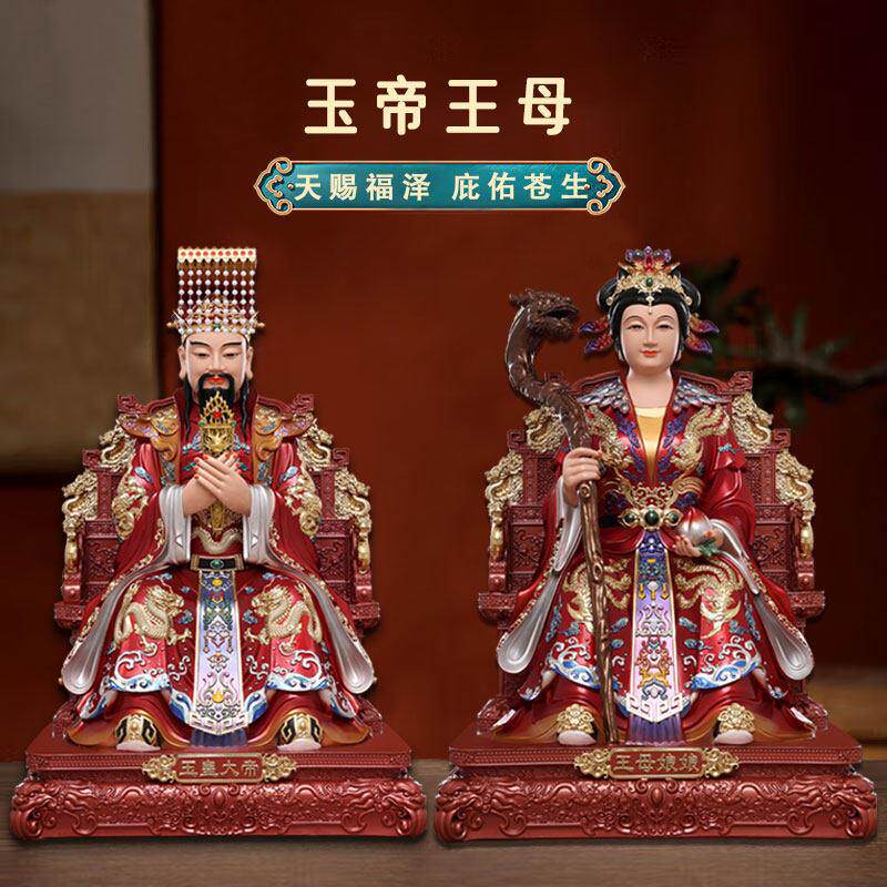 玉帝王母神像摆件玉皇大帝王母娘娘像西王母家用供奉老天爷天公像