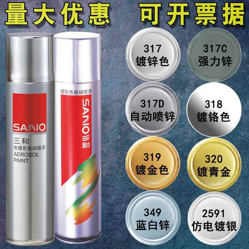 三和手摇自动喷漆罐电镀银色镀铬镀锌镀青金不锈钢色强力锌蓝白锌
