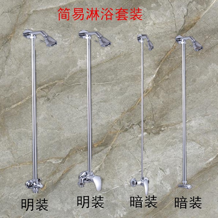 铜明装暗装外接式简易花洒淋浴套件澡堂浴池混水阀单冷花洒喷头