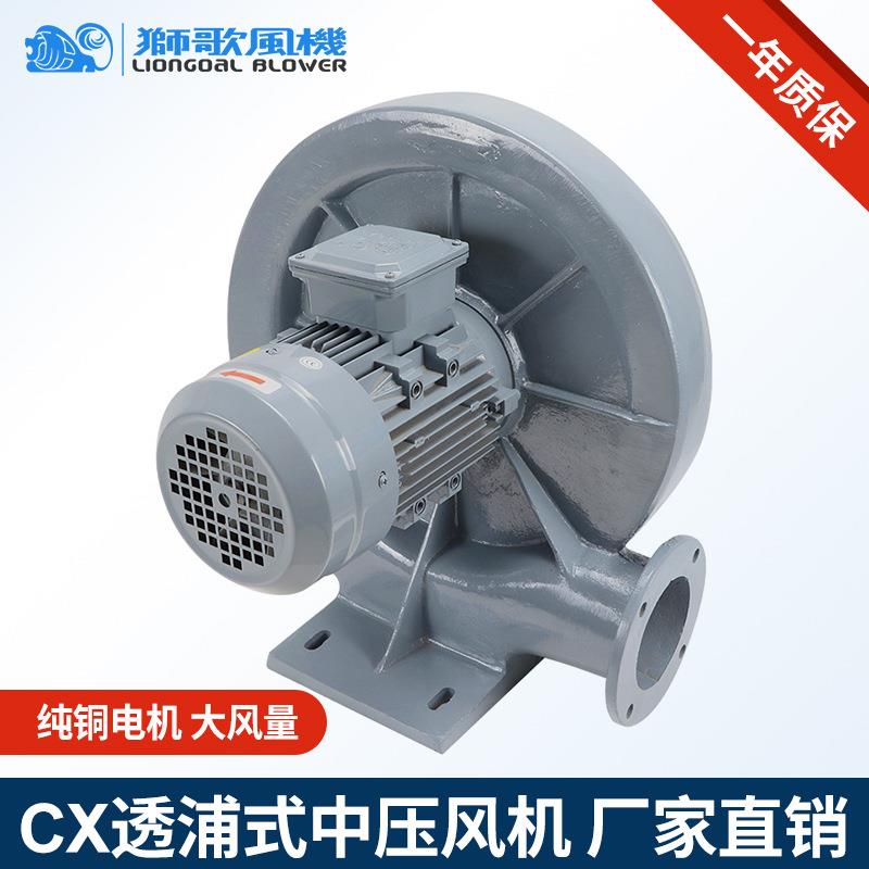 透浦式中压风机吸料除尘家用小型鼓风机纯铜电机大风量CX-75S狮歌