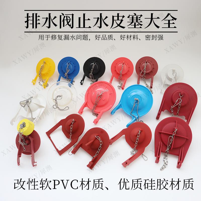 老式抽水马桶拍盖坐便器水箱配件排水阀皮塞下水器挡水板条2寸3寸