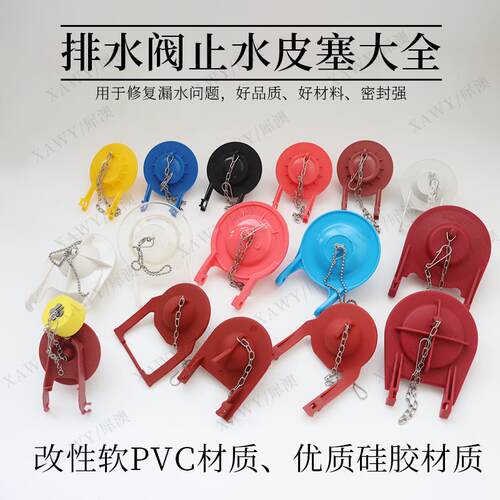 老式抽水马桶拍盖坐便器水箱配件排水阀皮塞下水器挡水板条2寸3寸
