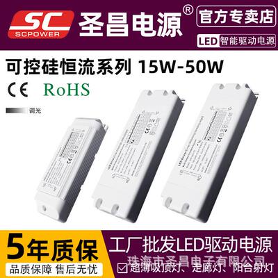 圣昌恒流LED驱动电源可控硅PWM输出塑料外壳变压器