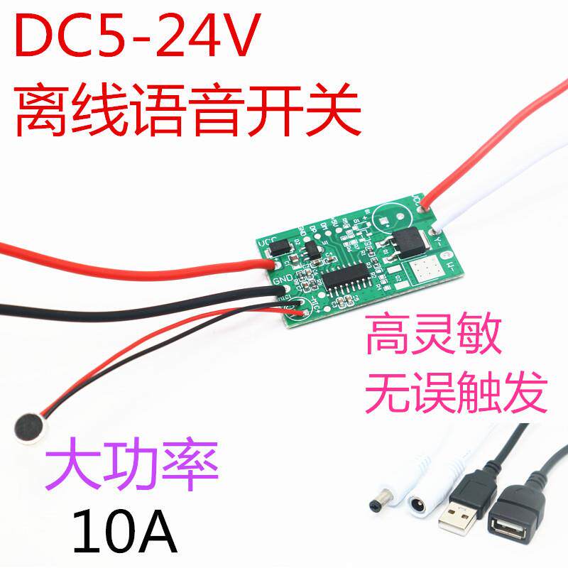 5V12V24V灯光画智能语音控制器装饰画灯带语音声控开关控制板