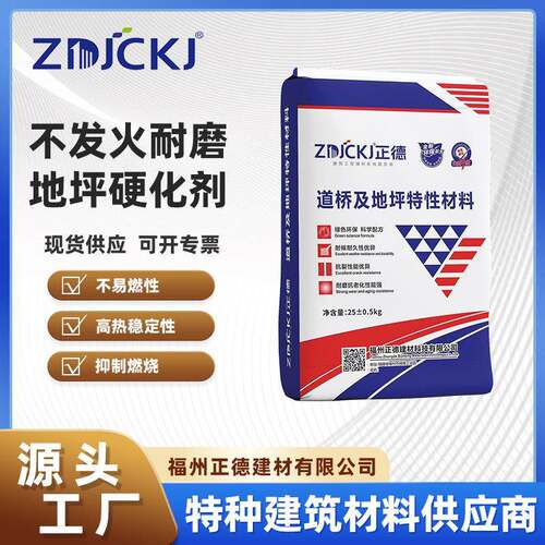 厂家现货不发火砂浆不发火耐磨地坪硬化剂不起火高密度地面砂浆