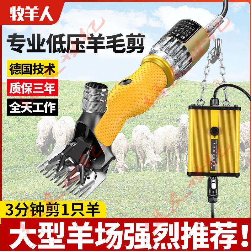 新款正品牧羊人低压剪大功率剪羊毛推子牧场专用羊毛剪电动剪毛机