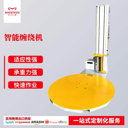 预拉伸型全自动缠绕机仓库纸箱托盘式包装设备自动断膜打包设备