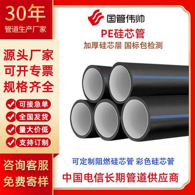 pe硅芯管电缆保护管速光缆阻燃管黑色通信地埋穿线管护套