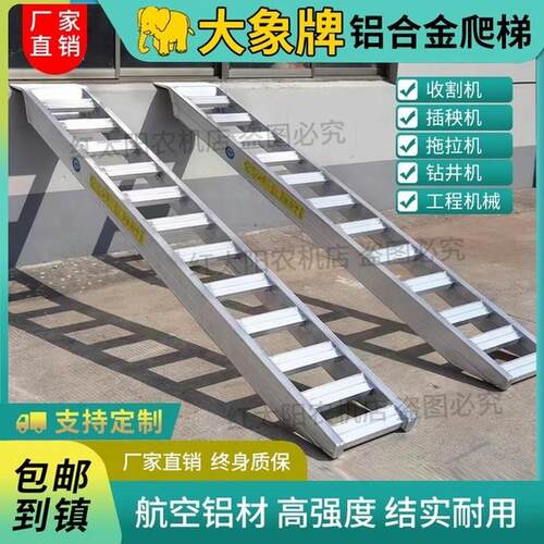 大象牌铝合金梯子收割机爬梯橡胶履带专用小挖机高强度防滑上下车