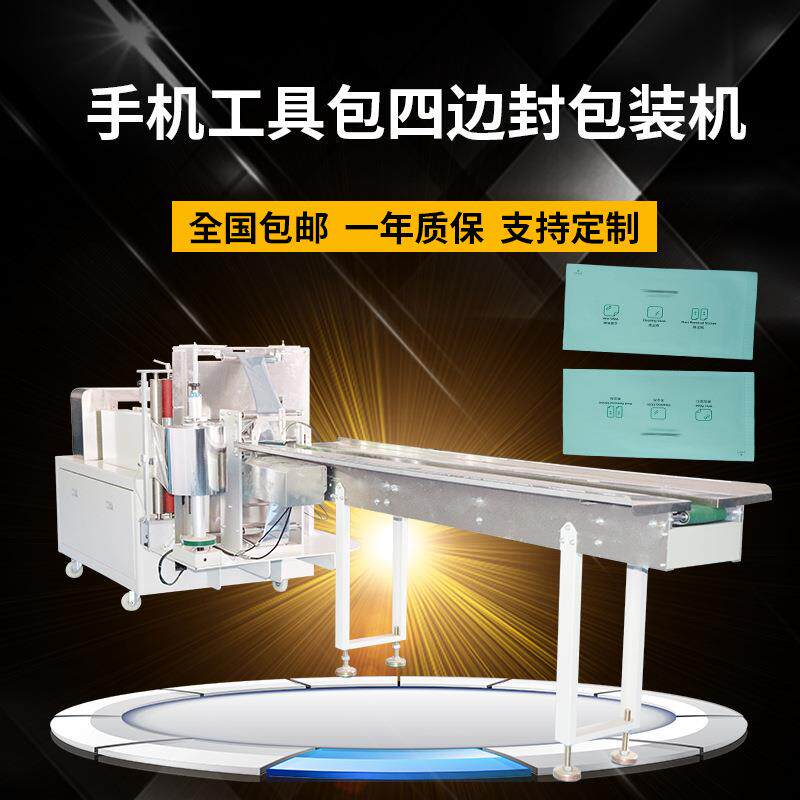 贴膜工具四边封包装机屏保工具包装机械质保一年支持非标定制质保
