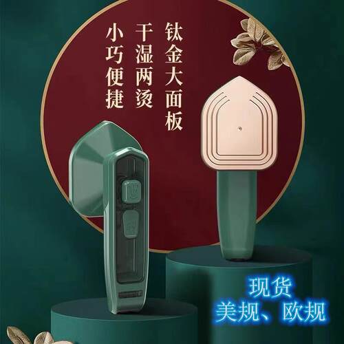 手持熨烫机便携式挂烫机家用宿舍蒸汽烫衣服机跨境电熨斗热销速热