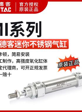 亚德客AIRTAC气动不锈钢小型笔形迷你气缸MI12X10X15X20X25X30SCA