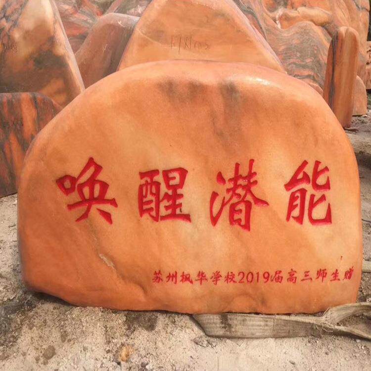 校园校训石感恩石刻字留念石头大型自然景观石赠送母校风景石
