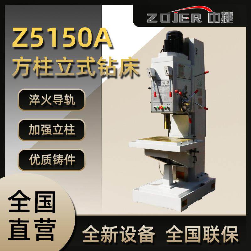 立式钻床Z5150A方柱立式钻床金属加工钻攻一体机Z5150A