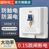 空调漏电保护器开关3匹柜机3P空开插座专用86型漏保32a空气家用