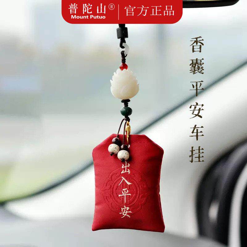 普陀山香囊车挂菩提莲花汽车挂件2025新款车挂车载车内后视镜挂饰
