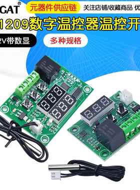 W1209数字温控器温控开关显温度控制器模块制冷加热12V带数显双色