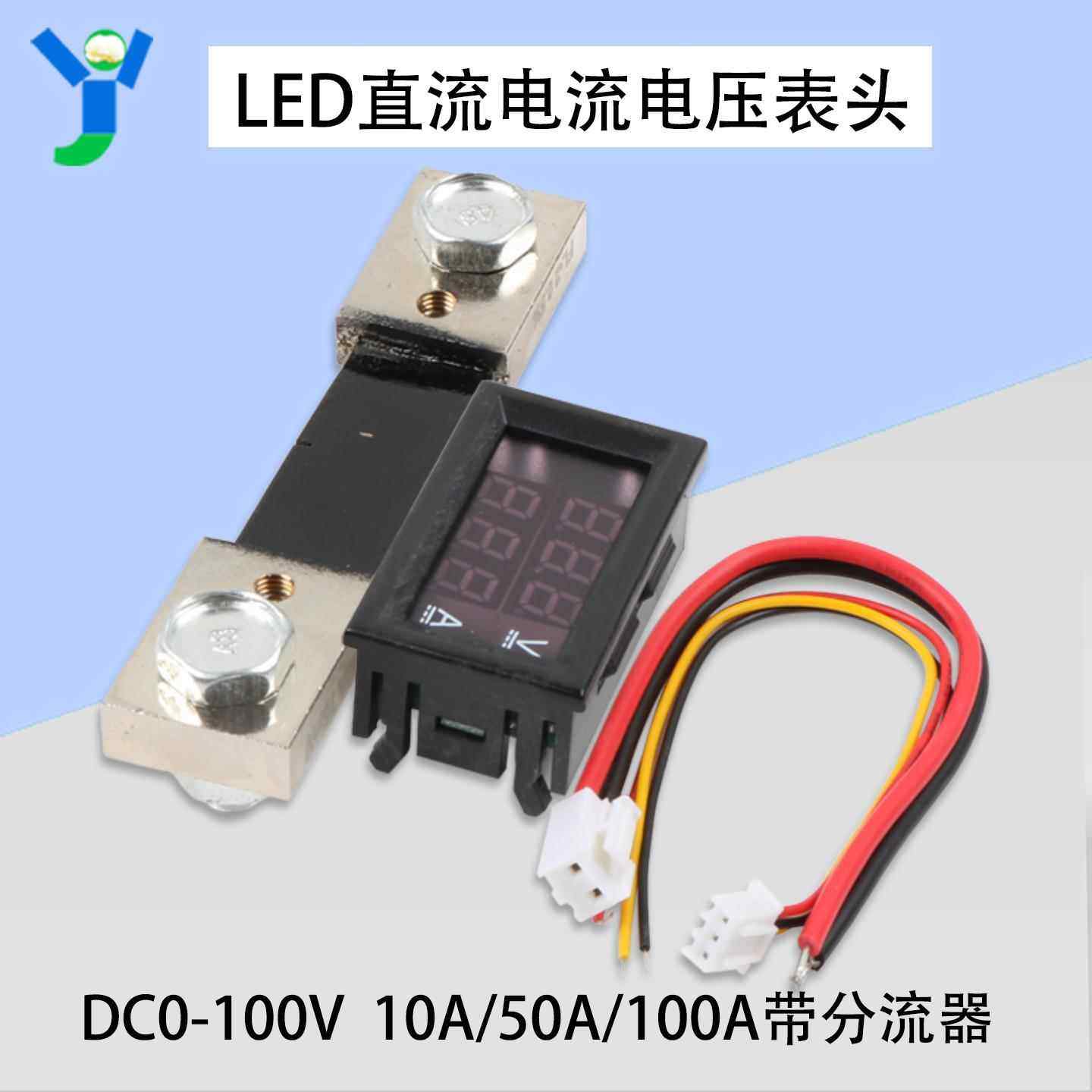 直流数字电压电流表头带分流器LED双显DC0-100V电压测量10A50A100,五金/工具,分流器,淘宝优惠券,粉丝福利购,淘宝优惠卷